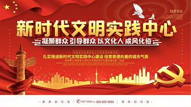 党建新时代文明实践中心宣传展板