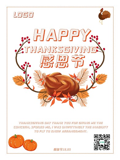 黄色简约复古感恩节海报