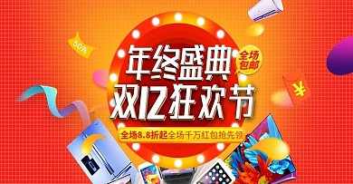 双十二炫彩数码电器活动banner