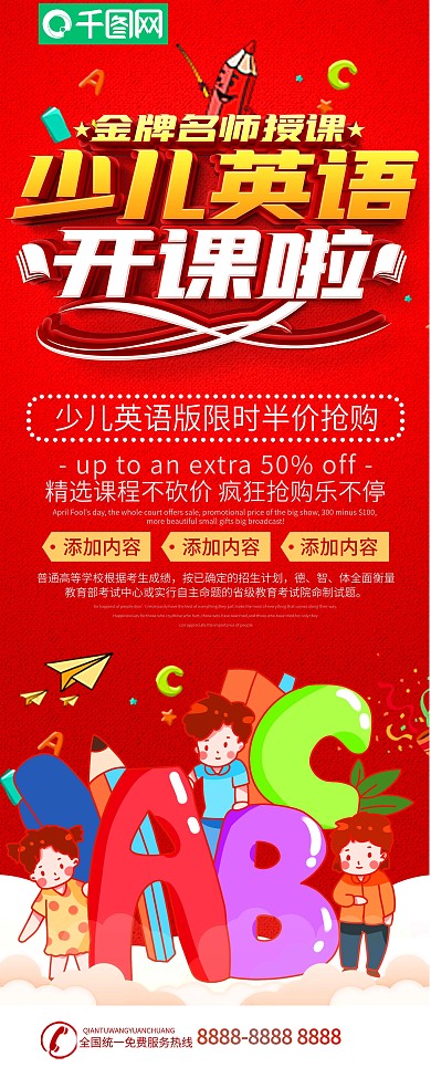 简约红色少儿英语培训x展架易拉宝