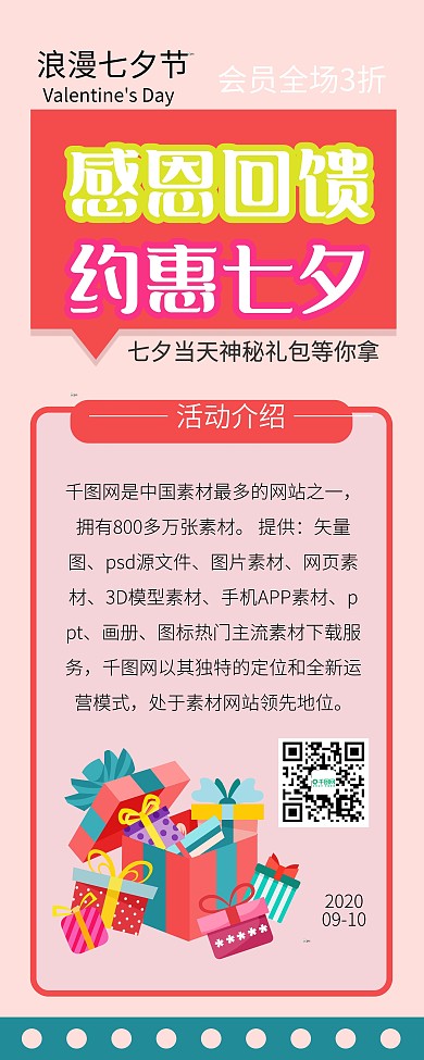 简洁大气七夕情人节促销易拉宝X展架