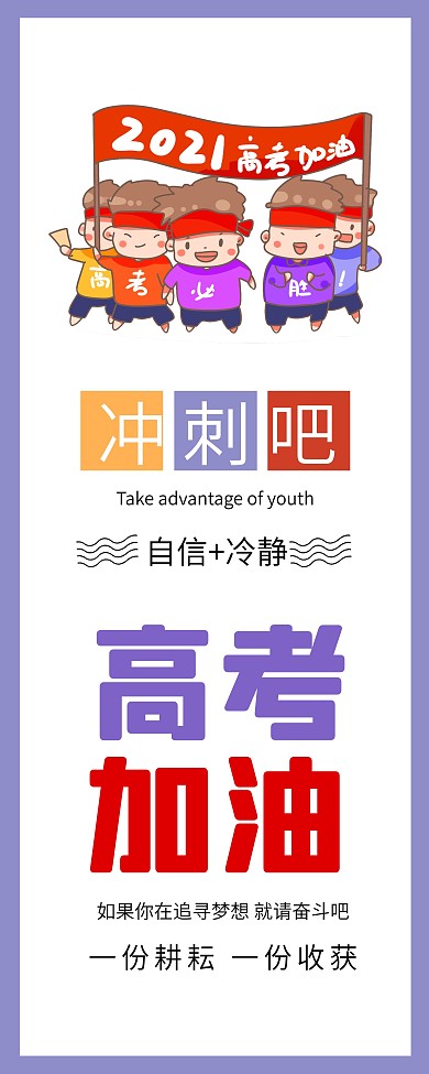 2021高考加油努力冲刺公益展架易拉宝