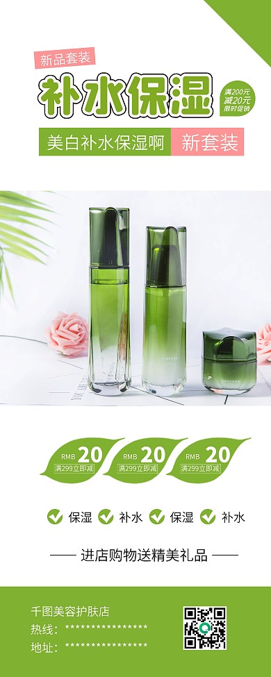 水乳霜精油美容护肤品促销X展架易拉宝