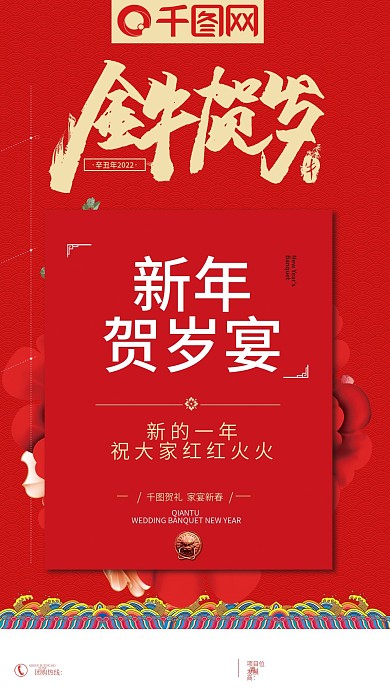 金牛贺岁 新年 app社交媒体用图