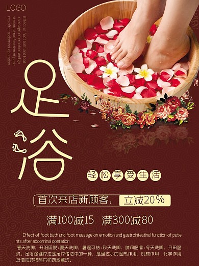 足浴海报图片