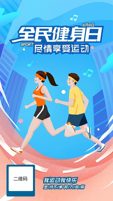 运动健身日热点图