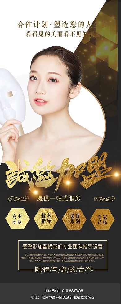 医美加盟整形连锁易拉宝展架