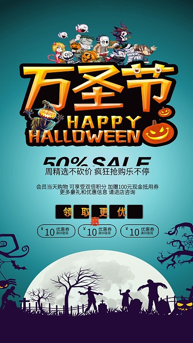 万圣节促销宣传创意海报设计