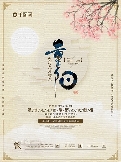 创意重阳节海报设计