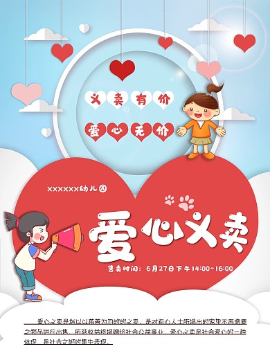 幼儿园爱心义卖海报