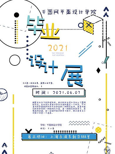 毕业设计创意海报