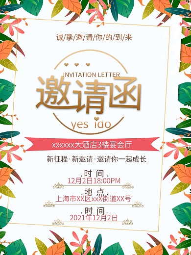 小清新花纹边婚礼邀请函海报