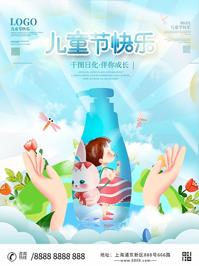 六一儿童节日化产品借势宣传海报设计
