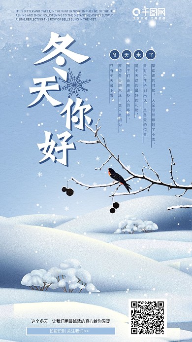 冬天你好海报蓝色手绘雪景冬天插画海报