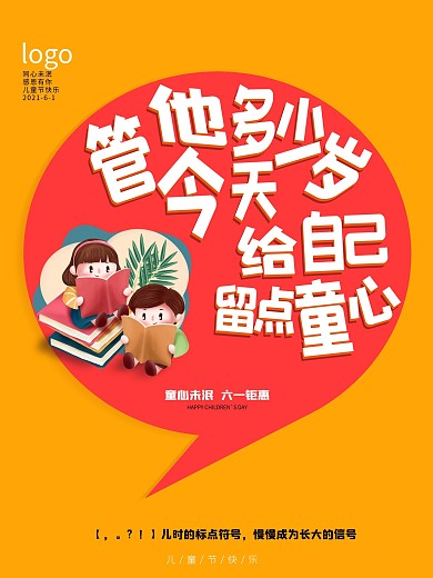 创意标点符号黄色六一儿童节商场通用海报