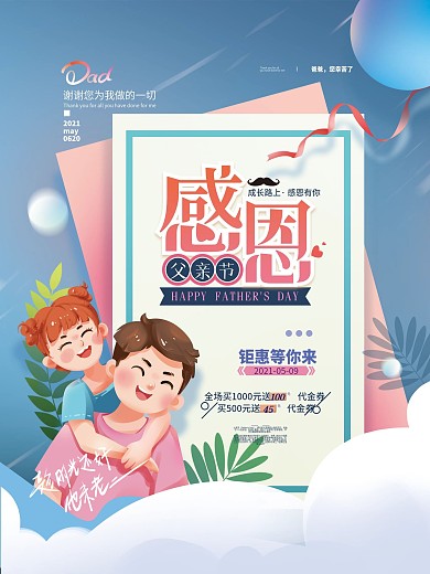 简约父亲节促销海报