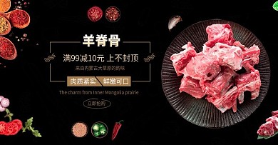 羊蝎子内蒙美味冬季上新banner