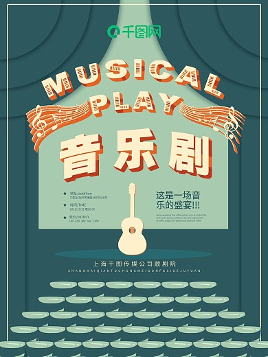 原创手绘简约复古舞台场景音乐剧宣传海报