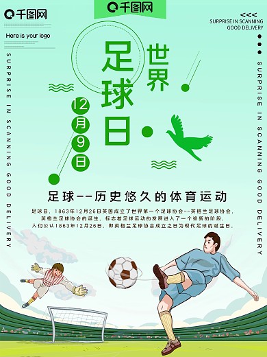 世界足球日公益宣传海报