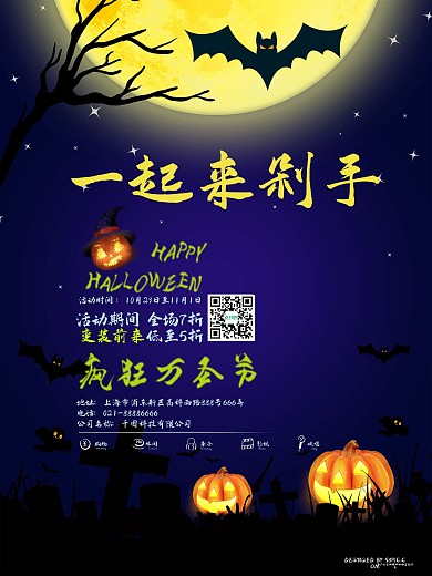 手绘原创动漫风二次元万圣节促销海报插画