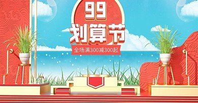 原创C4D红色家装99划算节banner