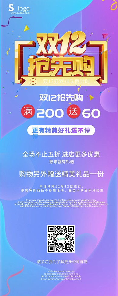 原创简约流体双十二促销易拉宝抢先购清新