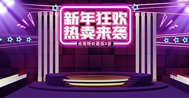 原创C4D霓虹灯新年火拼周年货节海报