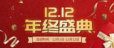 简约大气红色双十二双12促销banner