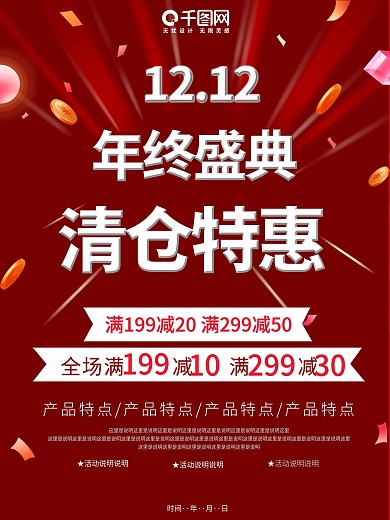 双十二年终盛典促销简约大气详情页首图海报