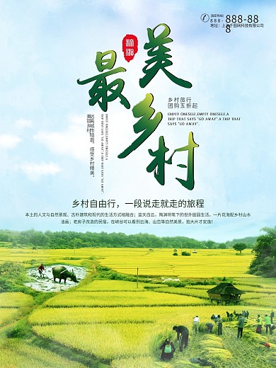 清新绿色最美乡村旅游海报