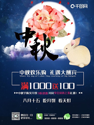 玉兔奔月中秋节促销海报.psd