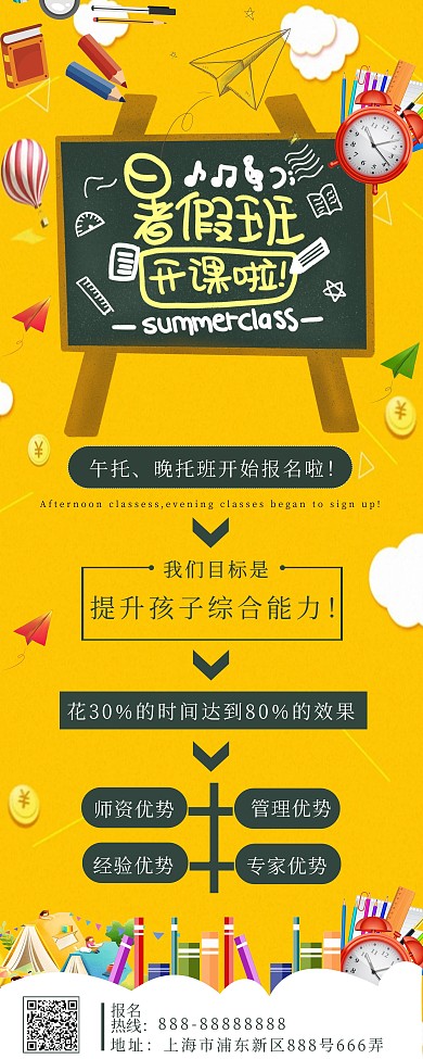 丰富清晰扁平风暑假班展架