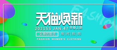 改公众号封面天猫焕新渐变流体图