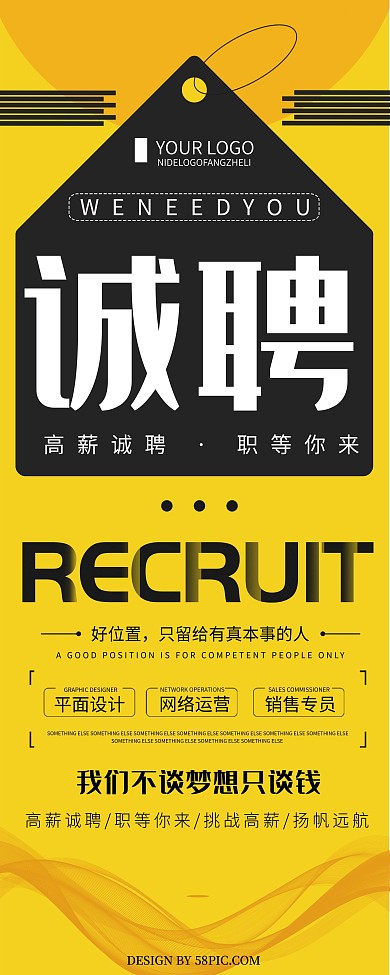 橙色创意简约诚聘招聘宣传展架模板