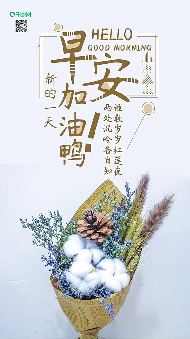 手机用图早安加油花束摄影图