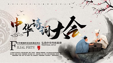 中国风中华诗词大会