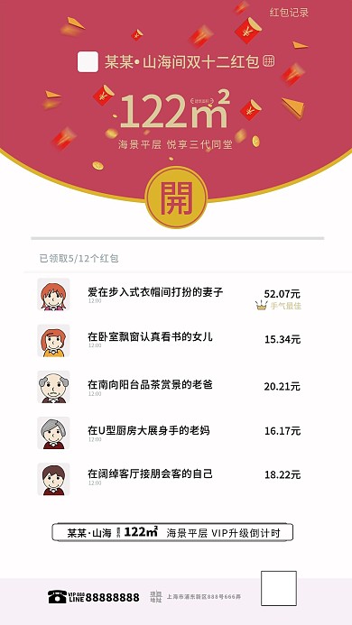 双十二微信抢红包界面房地产借势海报