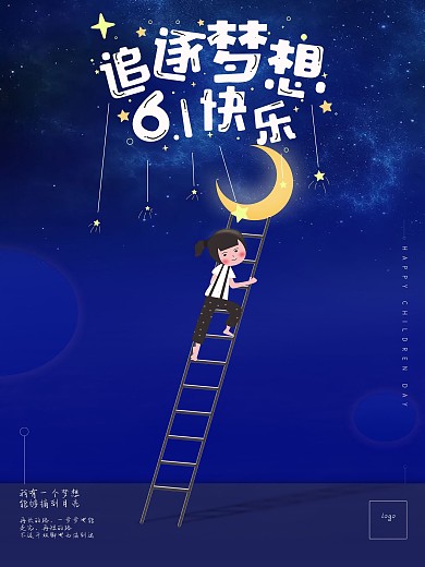 手绘卡通六一儿童节海报