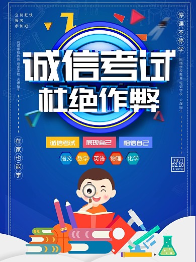 原创卡通可爱风诚信考试海报