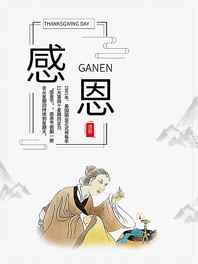 感恩节日海报设计