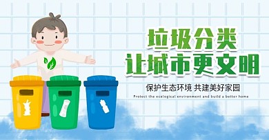 垃圾分类垃圾桶环保绿色海报