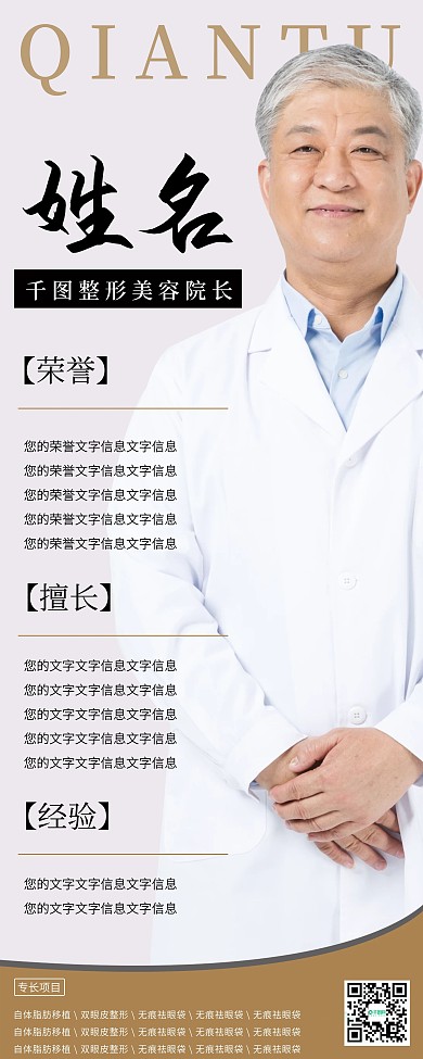整形专家医生人物讲师简介介绍易拉宝X展架