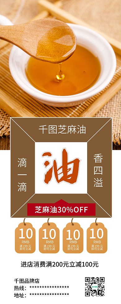 芝麻油香油促销X展架易拉宝