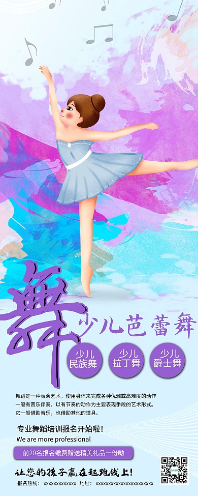 少儿舞蹈芭蕾舞易拉宝