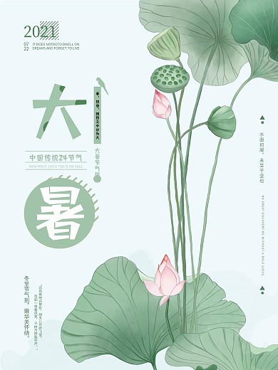 大暑节气简约小清新绿色海报