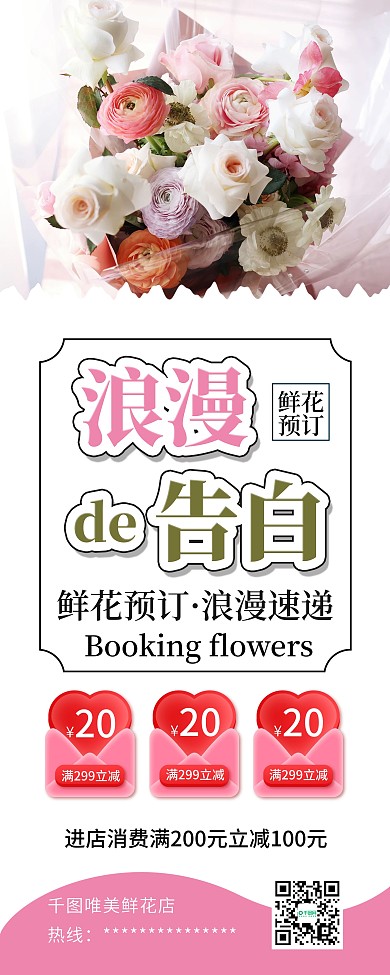 浪漫情人节七夕红玫瑰鲜花X展架易拉宝