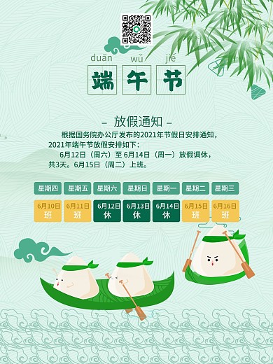 端午节海报放假安排国潮中国风传统节日