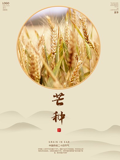 芒种海报二十四节气素材背景图片小麦