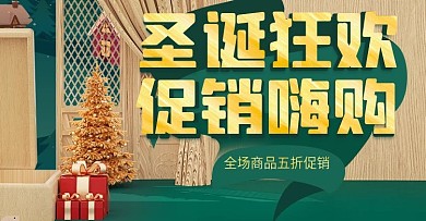 C4D圣诞节双十二双旦礼遇季海报模板