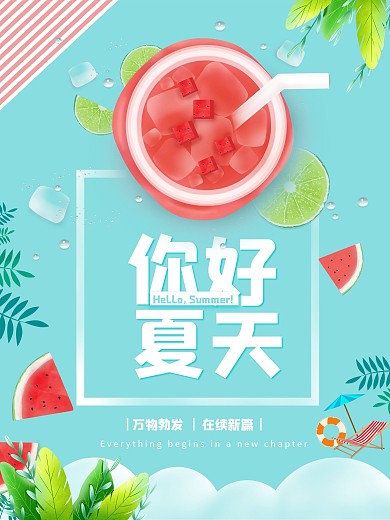 你好夏天剪纸清新简洁夏天主题海报